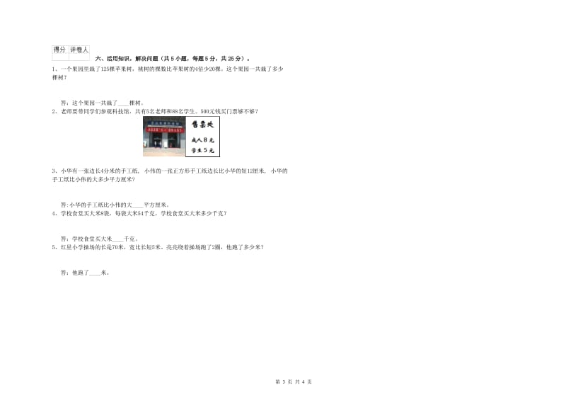 三年级数学【上册】月考试题 沪教版（附解析）.doc_第3页