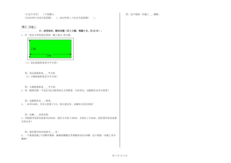 三年级数学上学期综合检测试题 江苏版（附解析）.doc_第3页