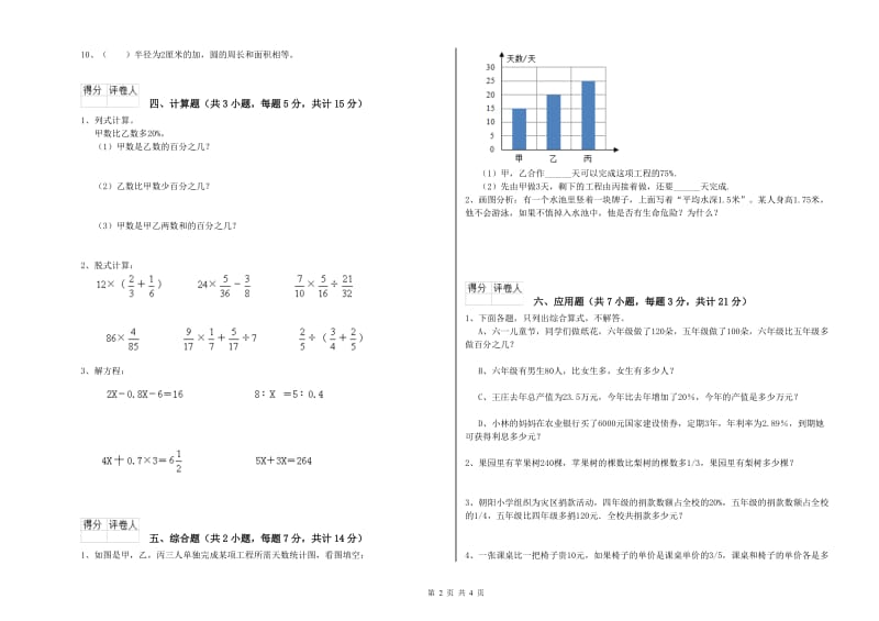 人教版六年级数学上学期过关检测试题D卷 附解析.doc_第2页