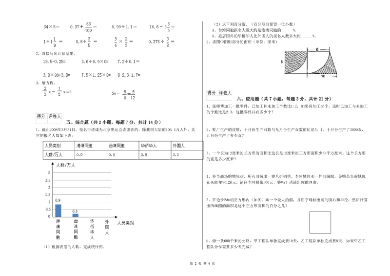 三明市实验小学六年级数学【上册】综合检测试题 附答案.doc_第2页