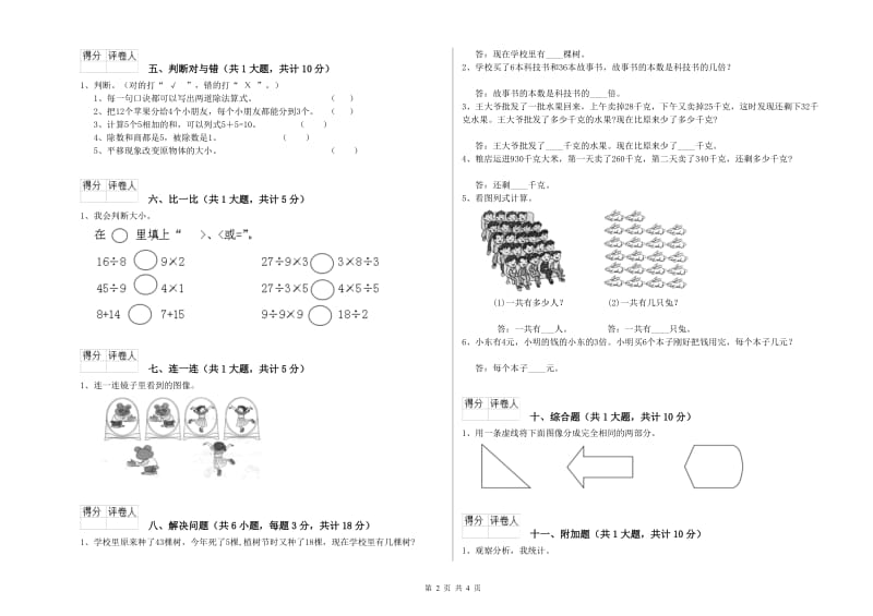 三明市二年级数学上学期期末考试试卷 附答案.doc_第2页