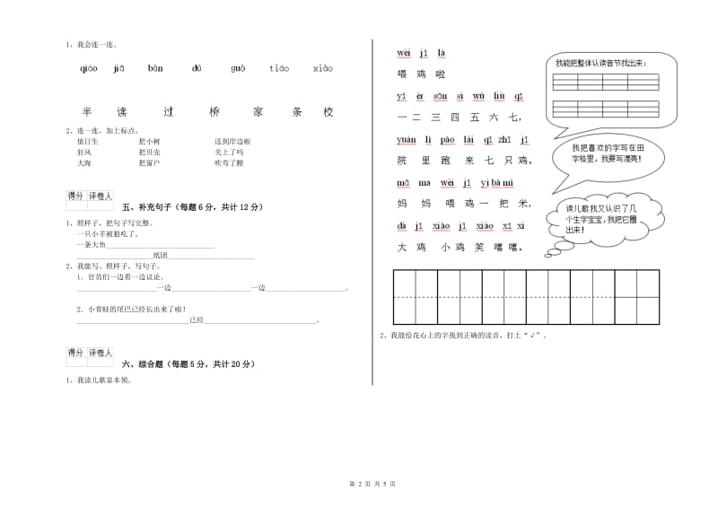 一年级语文【下册】全真模拟考试试题 赣南版（含答案）.doc_第2页