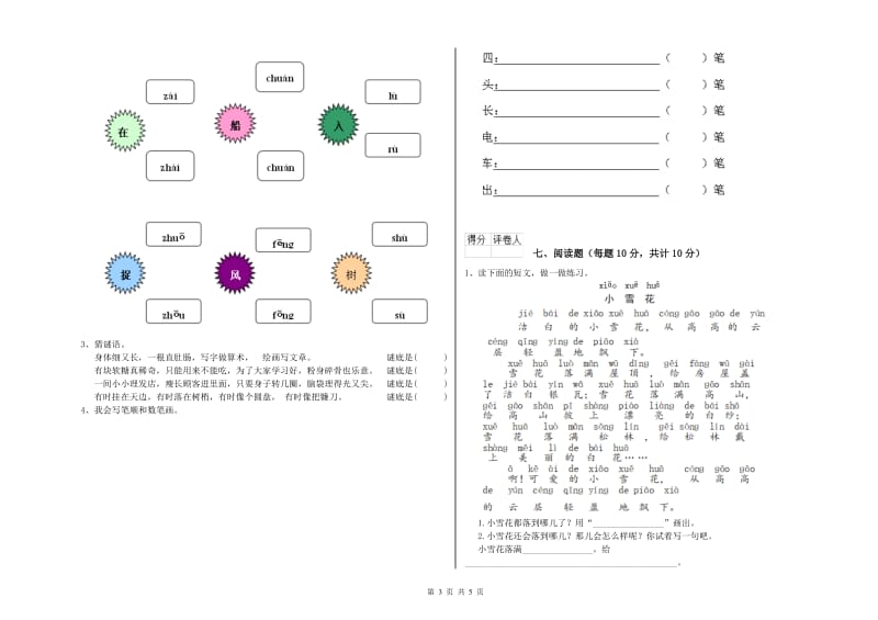 一年级语文【下册】全真模拟考试试题 赣南版（含答案）.doc_第3页