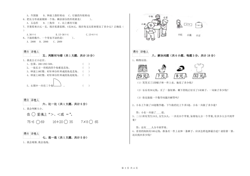 人教版二年级数学上学期月考试题A卷 含答案.doc_第2页