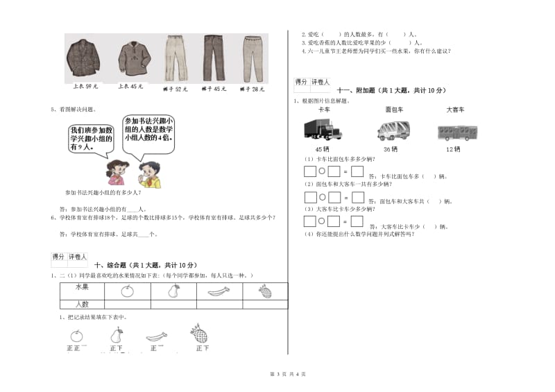 人教版二年级数学上学期月考试题A卷 含答案.doc_第3页