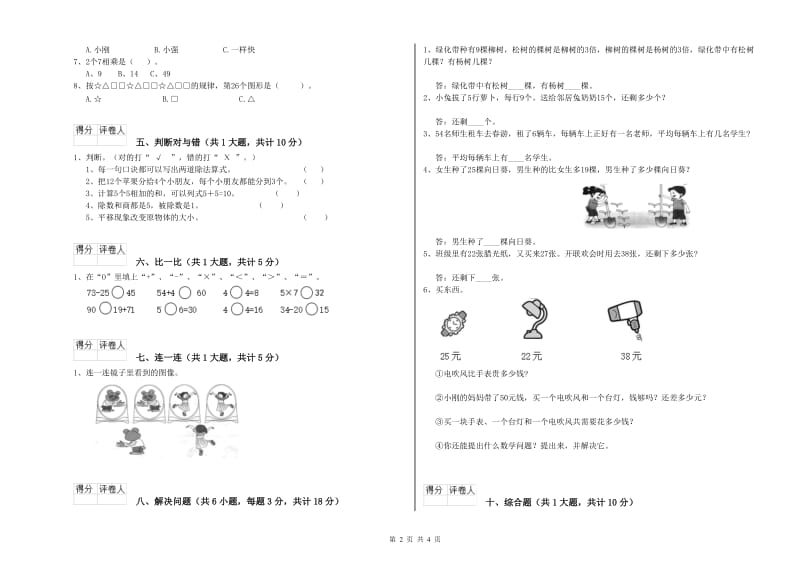 中卫市二年级数学下学期综合检测试卷 附答案.doc_第2页