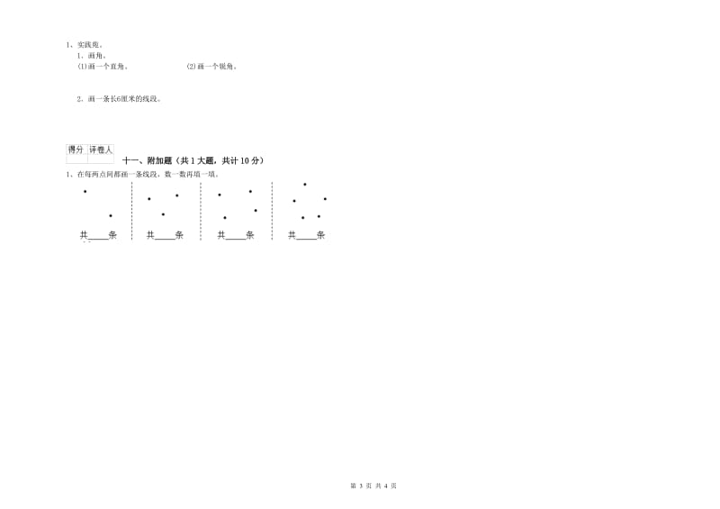 中卫市二年级数学下学期综合检测试卷 附答案.doc_第3页