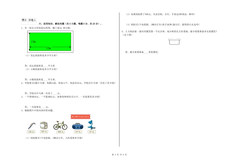 三年级数学下学期月考试卷 湘教版（附答案）.doc_第3页