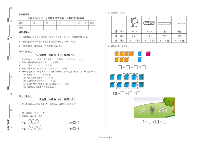 三明市2020年一年级数学下学期能力检测试题 附答案.doc_第1页