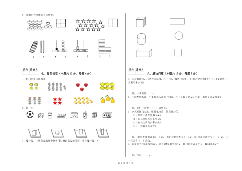 三明市2020年一年级数学下学期能力检测试题 附答案.doc_第3页