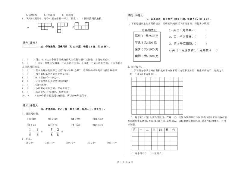 上海教育版2019年三年级数学【下册】每周一练试卷 附解析.doc_第2页