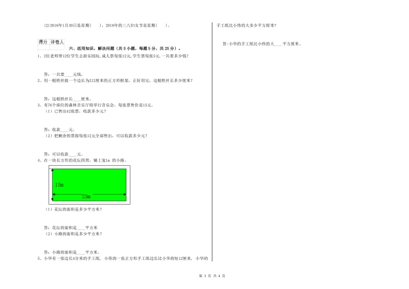 上海教育版2019年三年级数学【下册】每周一练试卷 附解析.doc_第3页