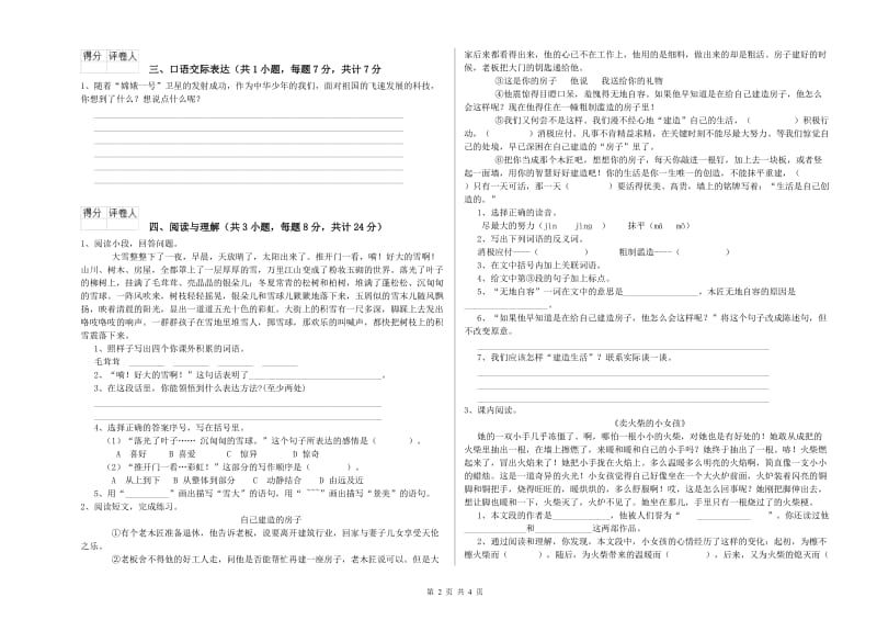 中卫市重点小学小升初语文强化训练试卷 附答案.doc_第2页