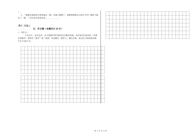 中卫市重点小学小升初语文强化训练试卷 附答案.doc_第3页