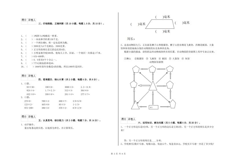 三年级数学下学期开学检测试卷 长春版（附答案）.doc_第2页