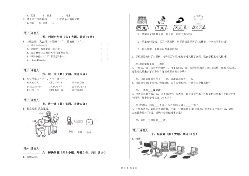 二年级数学上学期期中考试试卷B卷 附解析.doc_第2页