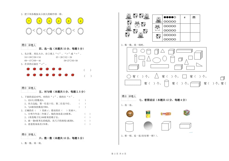 临沂市2020年一年级数学下学期月考试题 附答案.doc_第2页