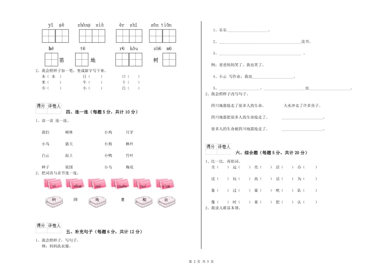 一年级语文上学期期末考试试题 新人教版（含答案）.doc_第2页