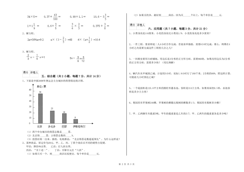 临沂市实验小学六年级数学【上册】每周一练试题 附答案.doc_第2页