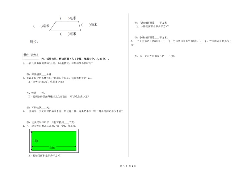 三年级数学下学期全真模拟考试试题 北师大版（附解析）.doc_第3页