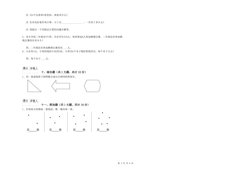 人教版二年级数学【下册】综合检测试卷D卷 附答案.doc_第3页