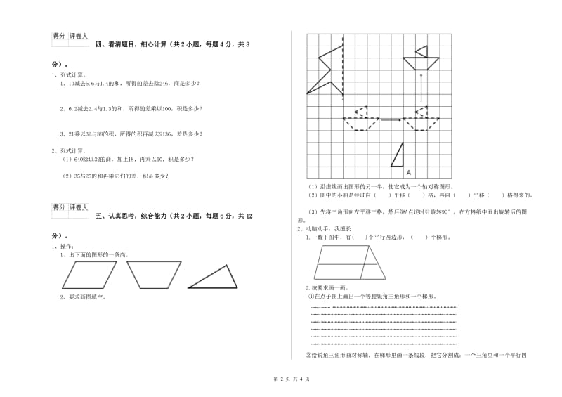 上海教育版四年级数学【上册】综合练习试题C卷 含答案.doc_第2页