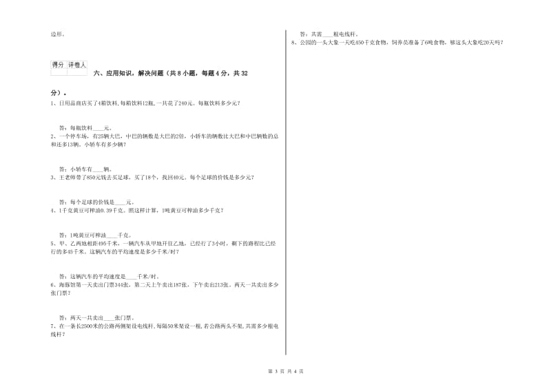 上海教育版四年级数学【上册】综合练习试题C卷 含答案.doc_第3页