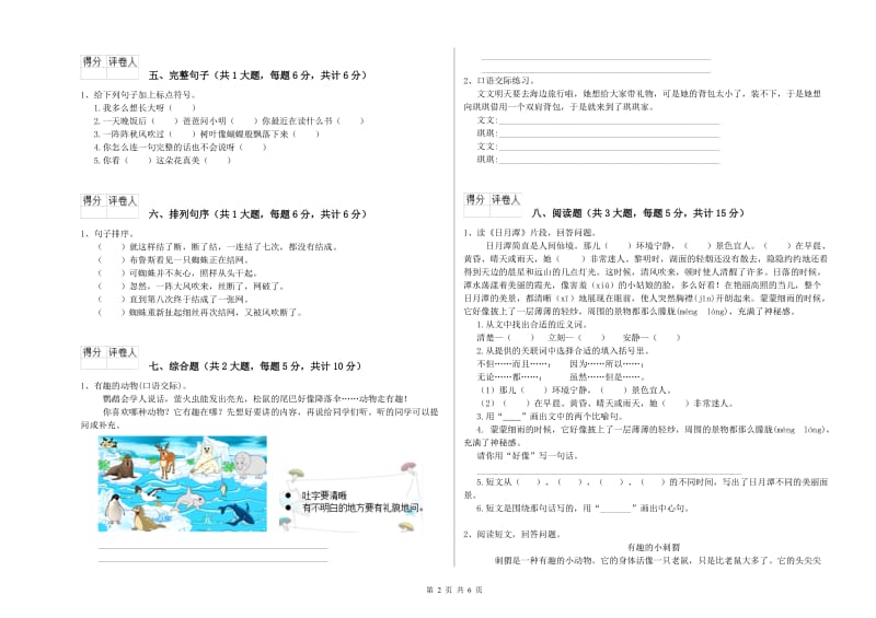 人教版二年级语文下学期开学检测试卷 含答案.doc_第2页