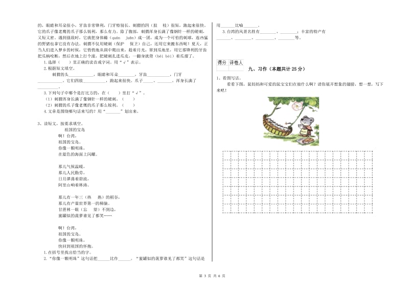 人教版二年级语文下学期开学检测试卷 含答案.doc_第3页