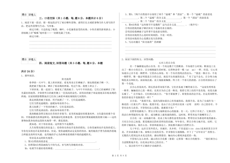 三沙市实验小学六年级语文【下册】综合练习试题 含答案.doc_第2页