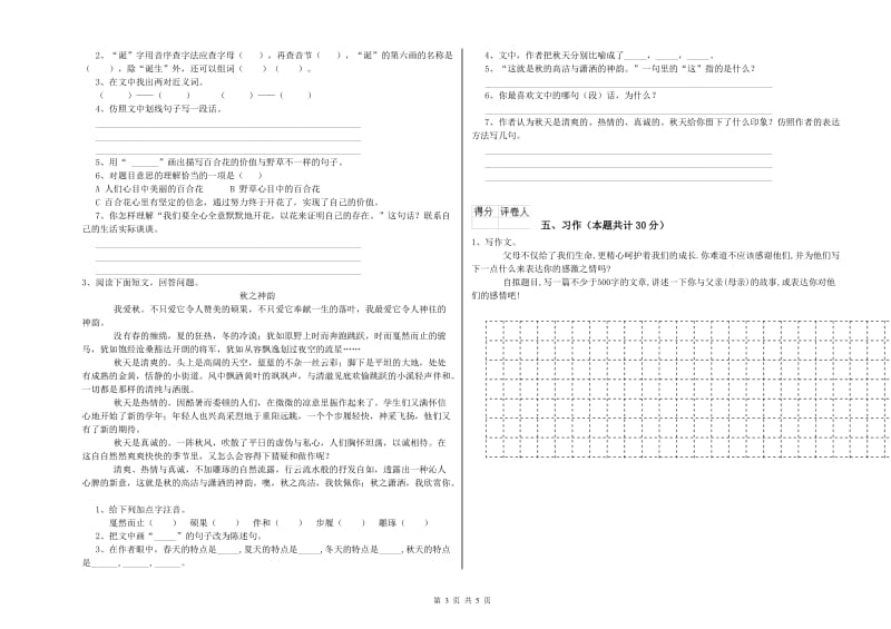 三沙市实验小学六年级语文【下册】综合练习试题 含答案.doc_第3页