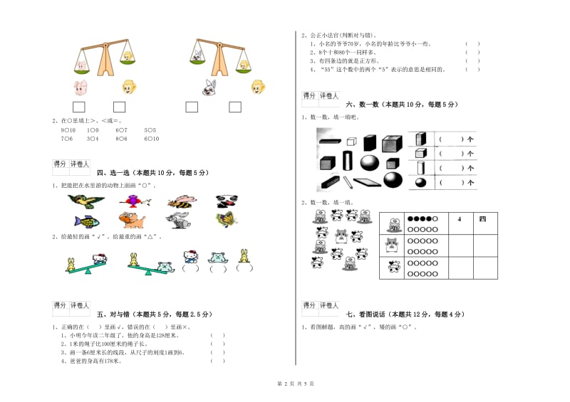 佛山市2020年一年级数学下学期全真模拟考试试卷 附答案.doc_第2页