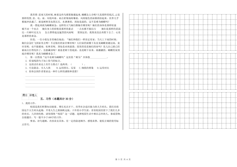 东莞市实验小学六年级语文【下册】综合练习试题 含答案.doc_第3页