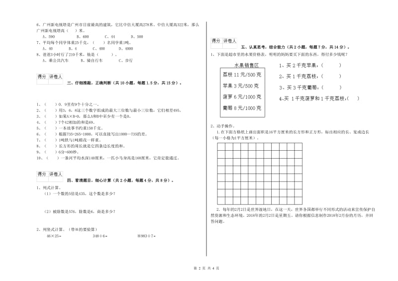 人教版三年级数学上学期过关检测试卷B卷 含答案.doc_第2页