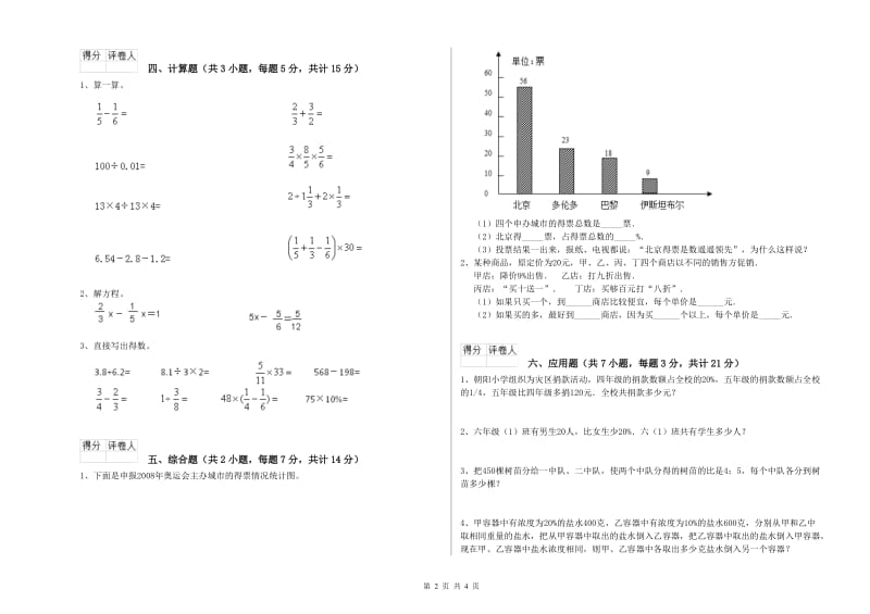 丽江市实验小学六年级数学下学期过关检测试题 附答案.doc_第2页