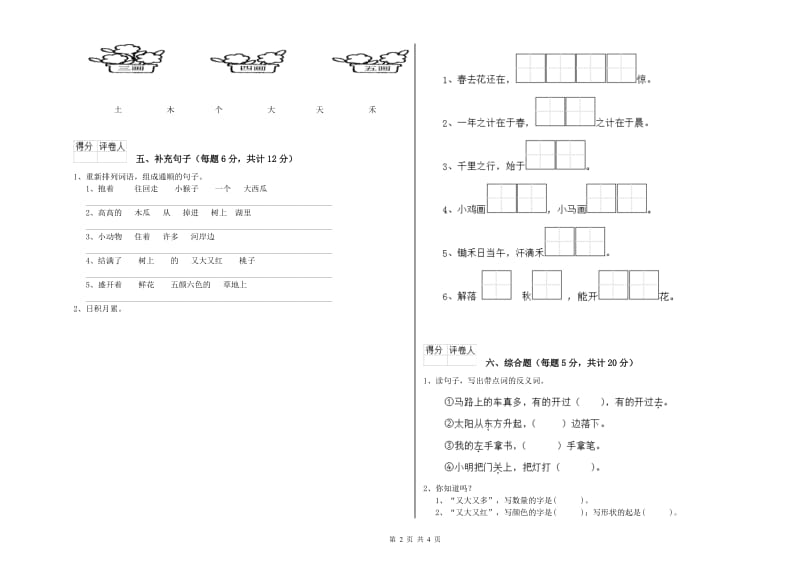 一年级语文上学期期中考试试题 湘教版（附解析）.doc_第2页