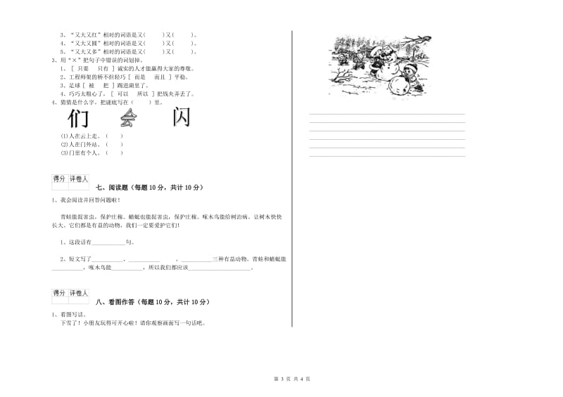 一年级语文上学期期中考试试题 湘教版（附解析）.doc_第3页