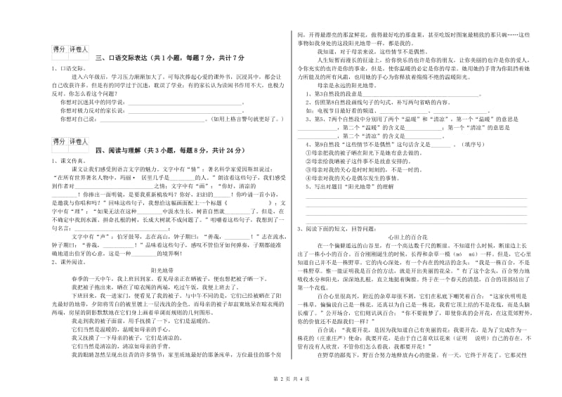 三明市重点小学小升初语文自我检测试卷 附解析.doc_第2页