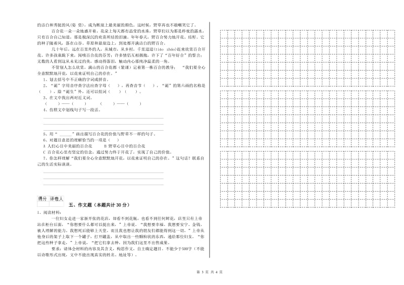 三明市重点小学小升初语文自我检测试卷 附解析.doc_第3页