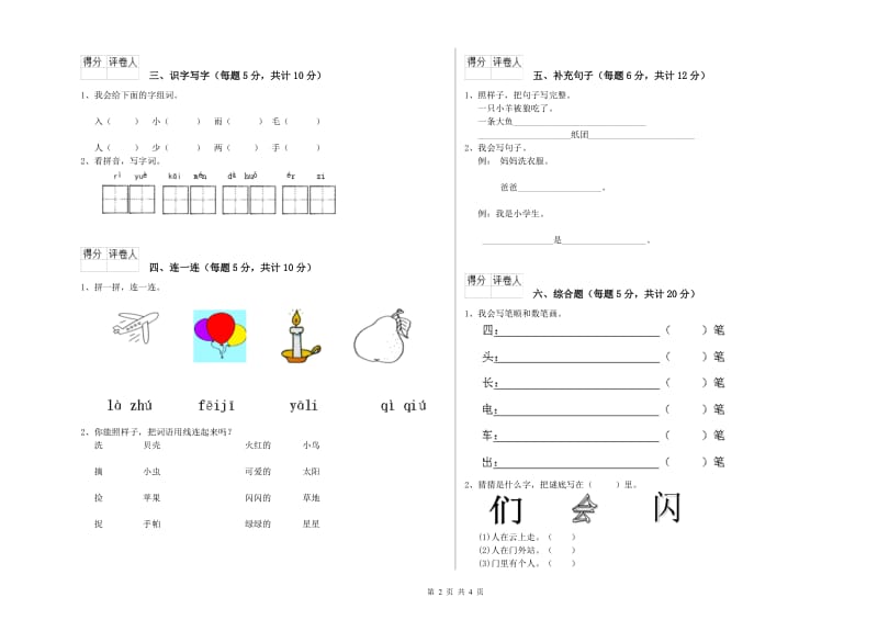 伊犁哈萨克自治州实验小学一年级语文【下册】期末考试试卷 附答案.doc_第2页