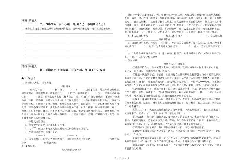 人教版六年级语文上学期强化训练试题B卷 附解析.doc_第2页