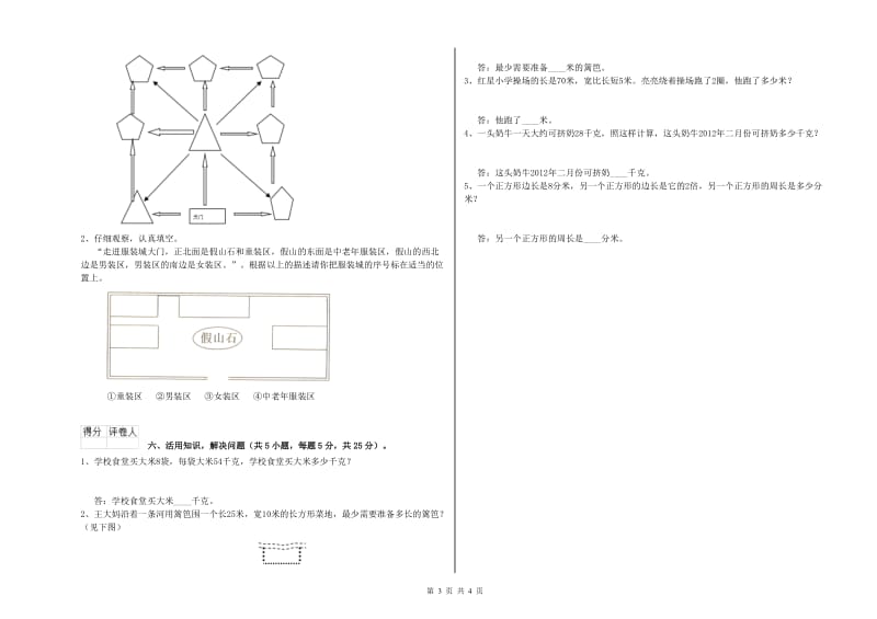 人教版三年级数学下学期过关检测试卷B卷 附解析.doc_第3页