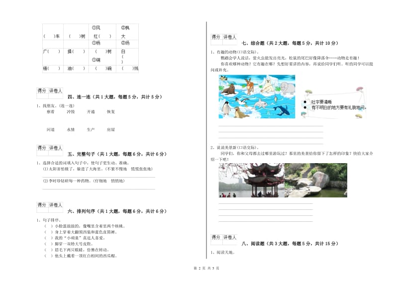 上海教育版二年级语文下学期提升训练试题 附解析.doc_第2页