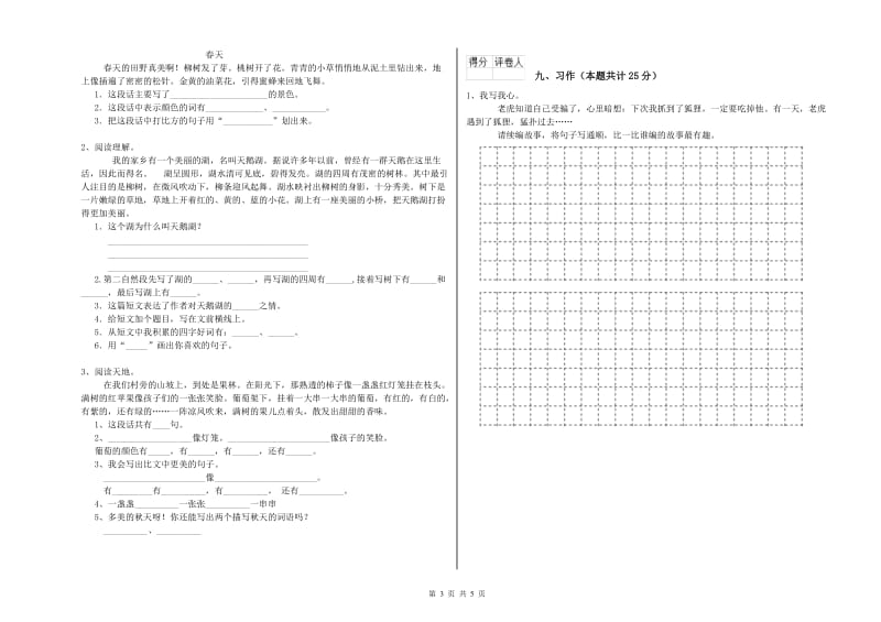 上海教育版二年级语文下学期提升训练试题 附解析.doc_第3页