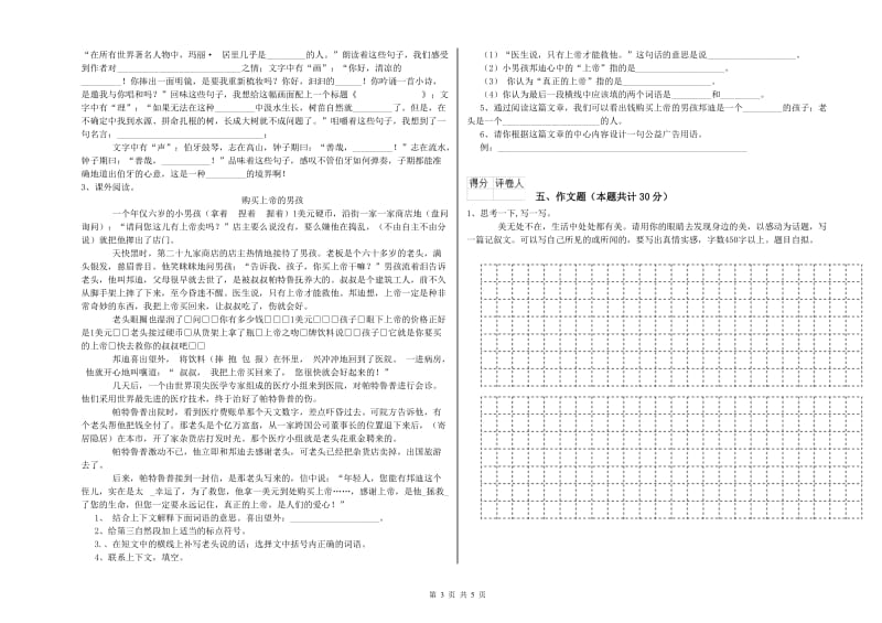 云浮市重点小学小升初语文综合练习试题 附答案.doc_第3页