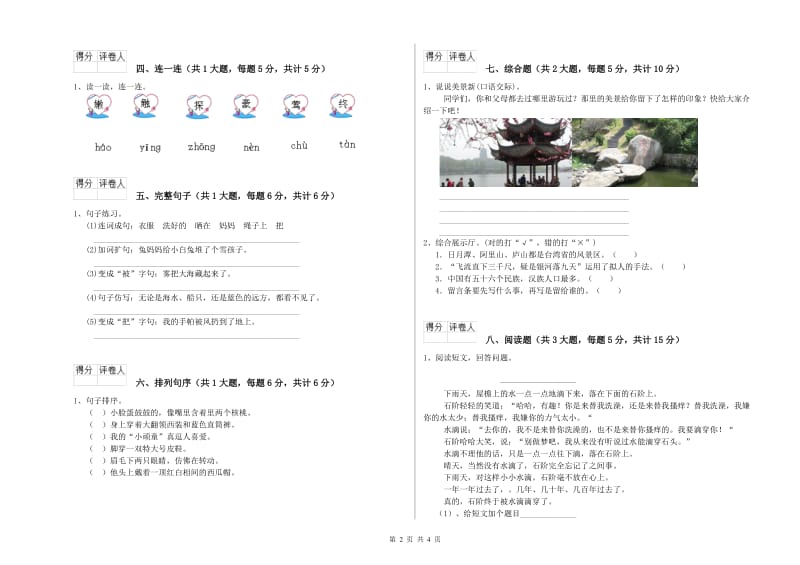 上海教育版二年级语文【下册】期末考试试题 附答案.doc_第2页