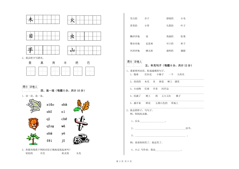 一年级语文上学期过关检测试卷 人教版（含答案）.doc_第2页