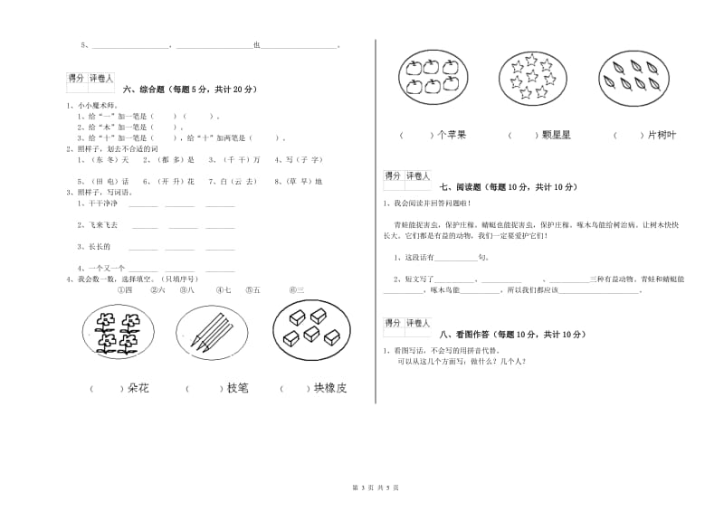 一年级语文上学期过关检测试卷 人教版（含答案）.doc_第3页