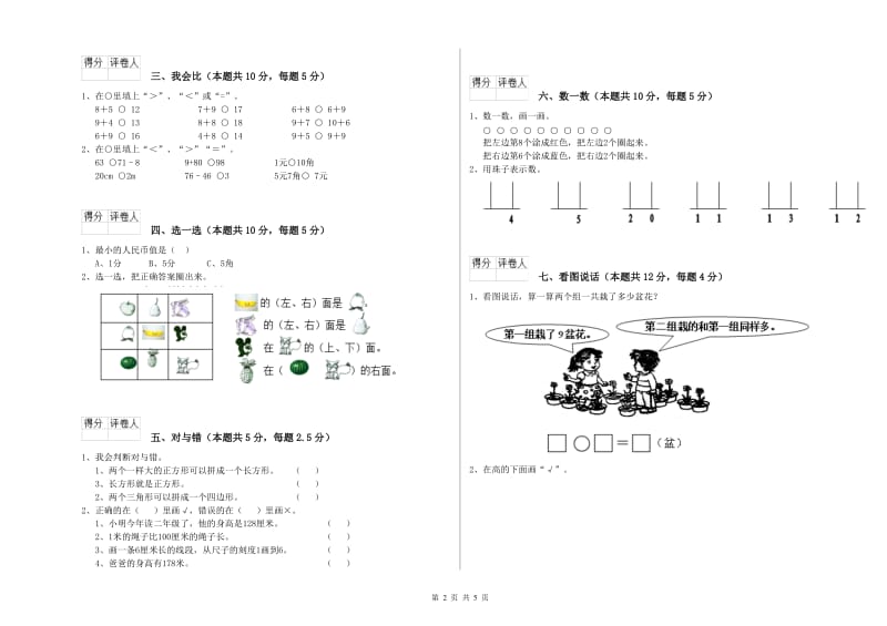 克拉玛依市2020年一年级数学下学期月考试题 附答案.doc_第2页