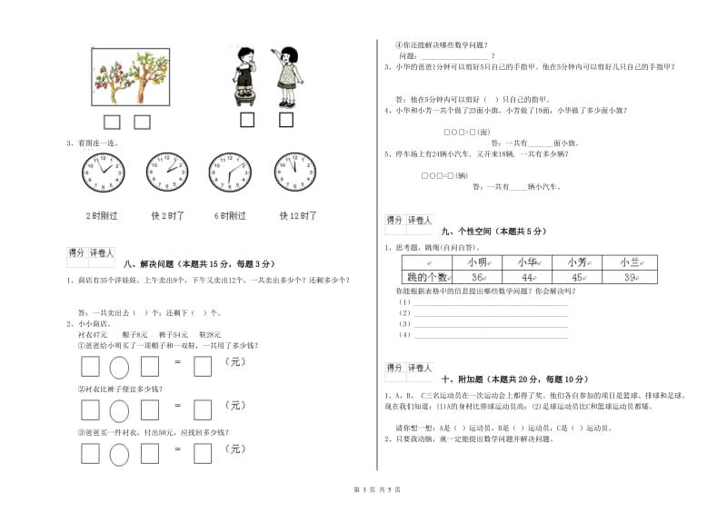 克拉玛依市2020年一年级数学下学期月考试题 附答案.doc_第3页